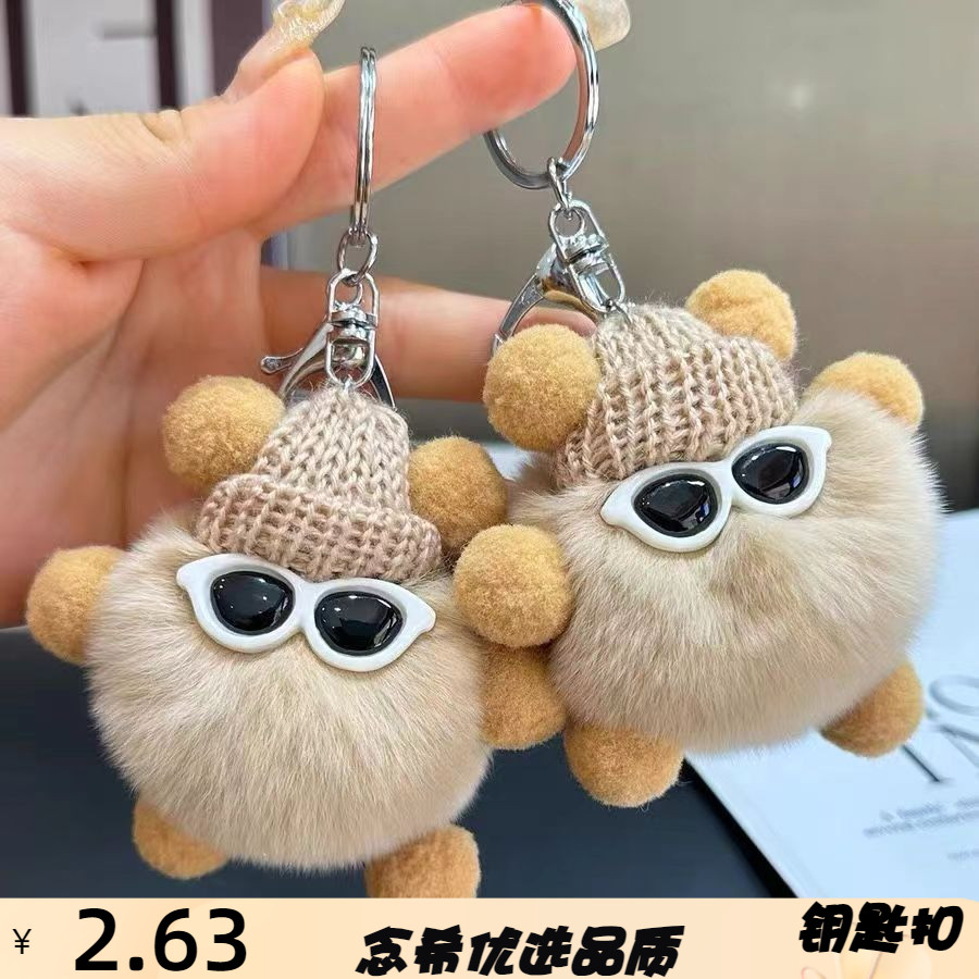 仿獭兔毛小煤球精灵汽车钥匙扣挂