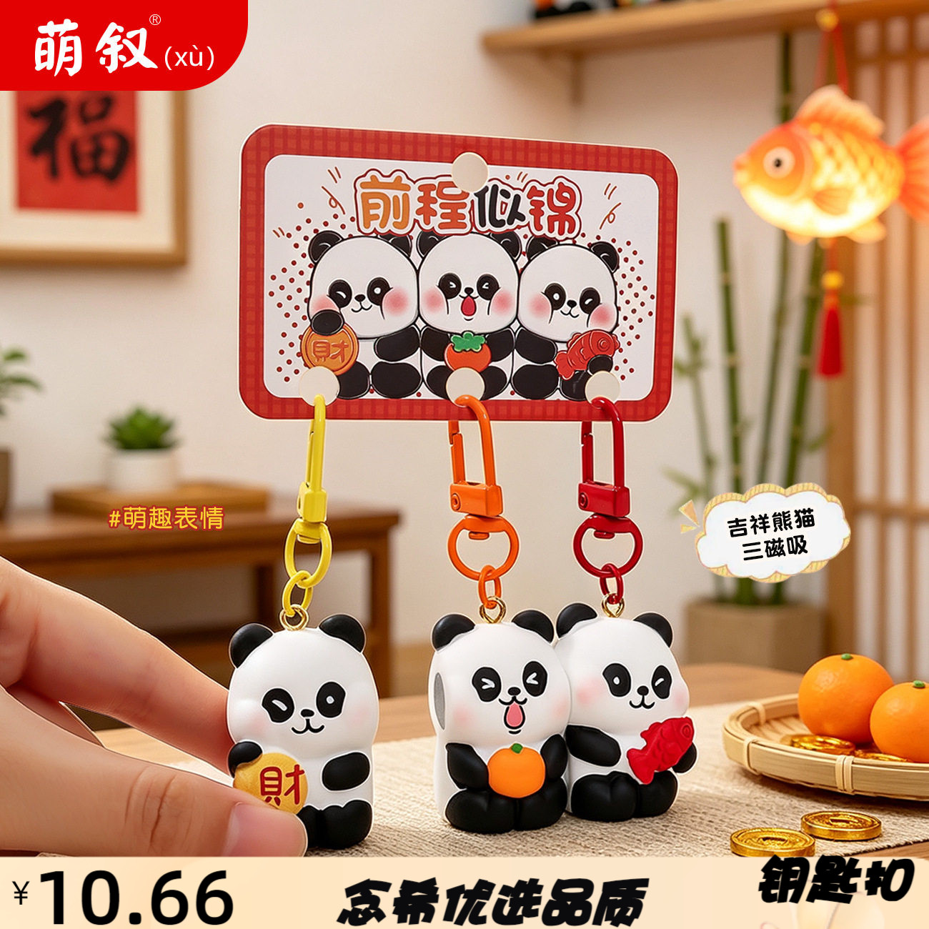 新品前程似锦三磁吸熊挂件景区文图片