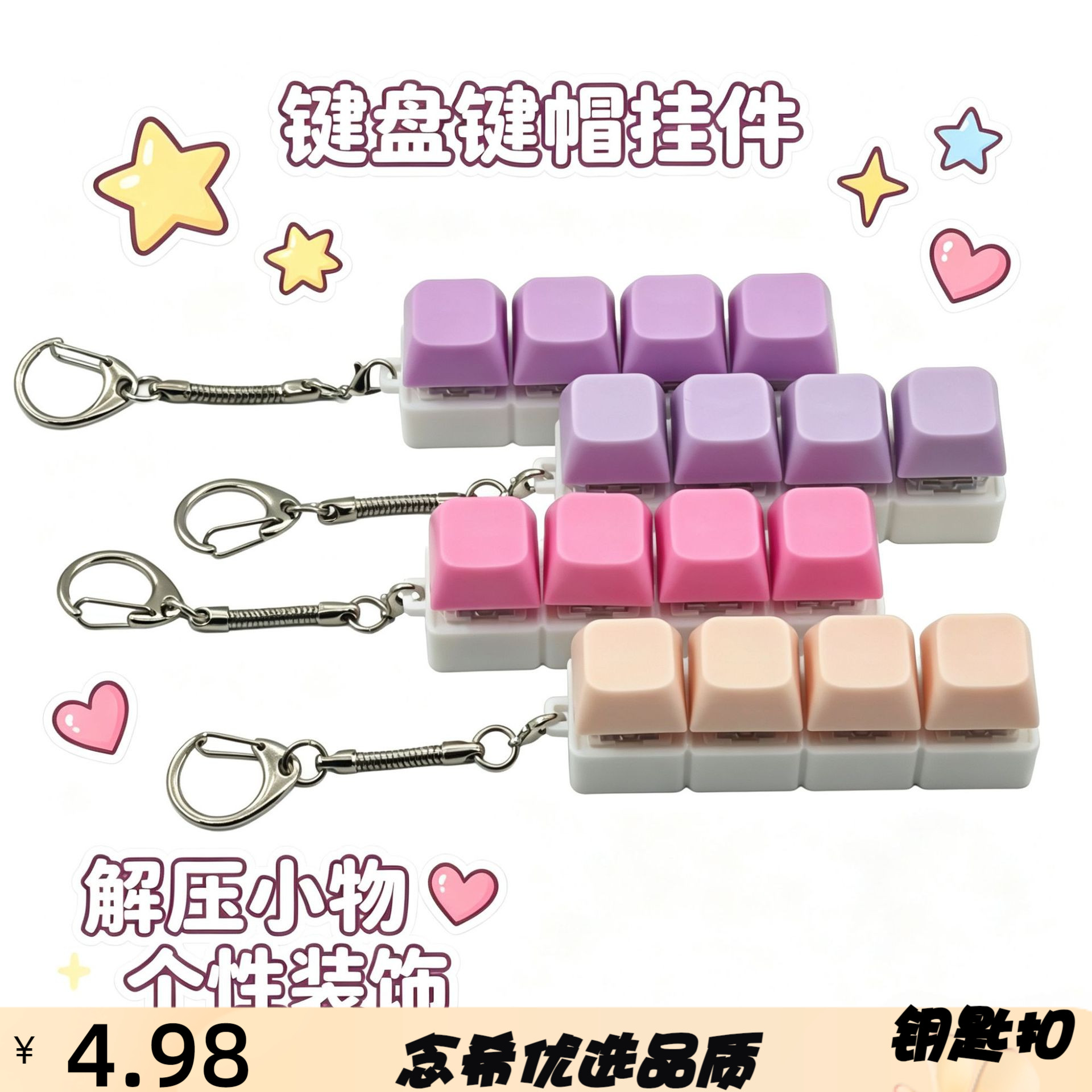 跨境马卡龙4键减压玩具键盘机械