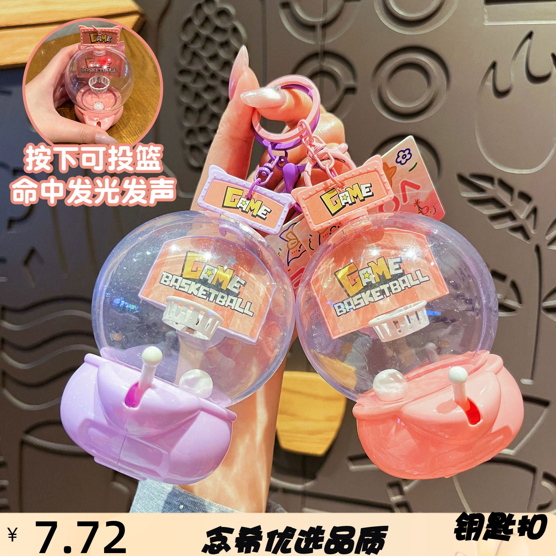 创意炫酷投篮机钥匙扣可爱卡通发光发声投篮玩具学生书包挂件礼品