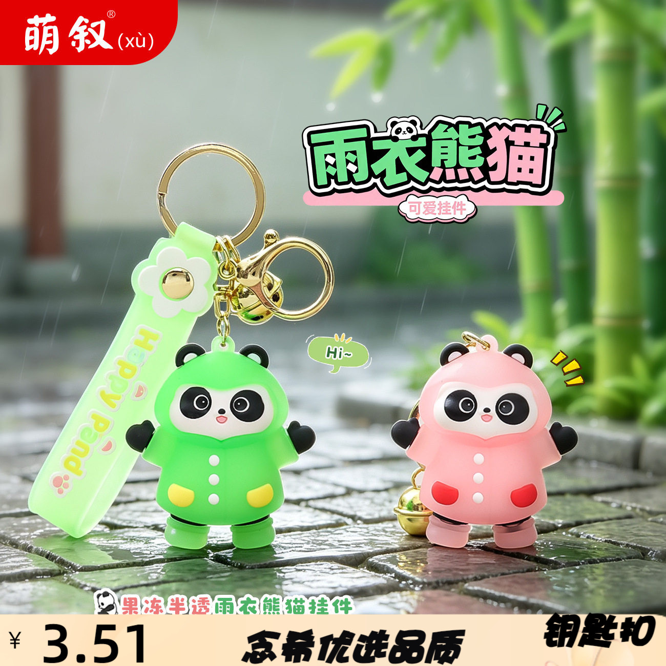 熊钥匙扣挂件立体公仔四川成都雨