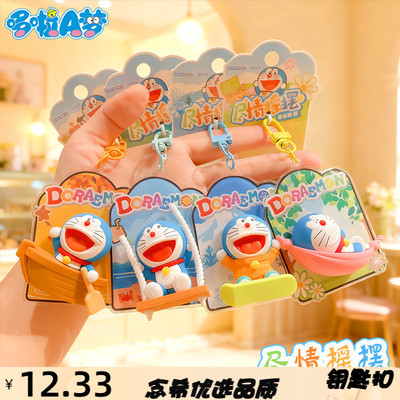 正版哆啦A梦尽情摇摆钥匙扣机器