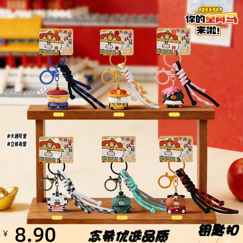 原创创意卡通你的皇阿马来了挂件