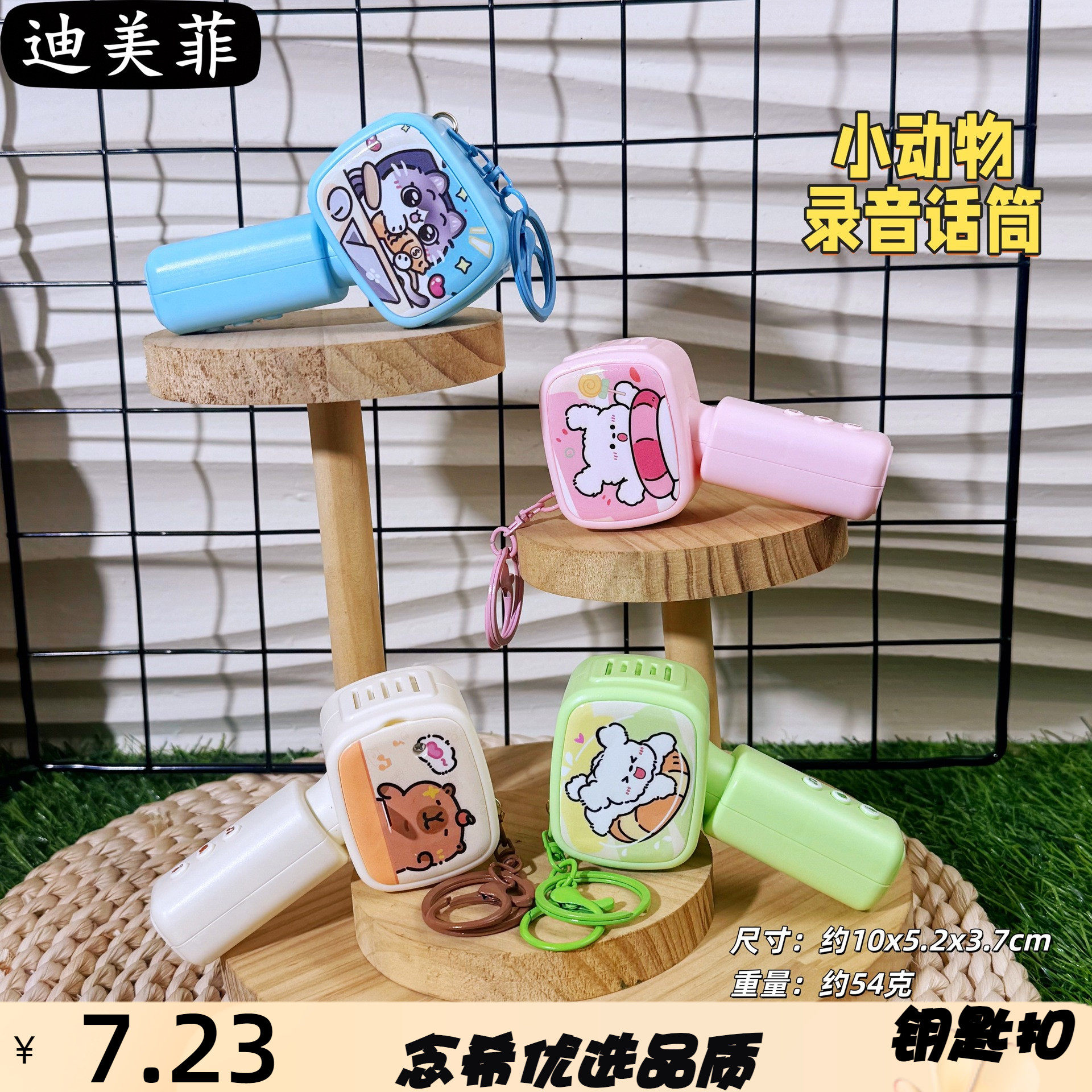 录音玩具麦克风钥匙扣小动物音乐