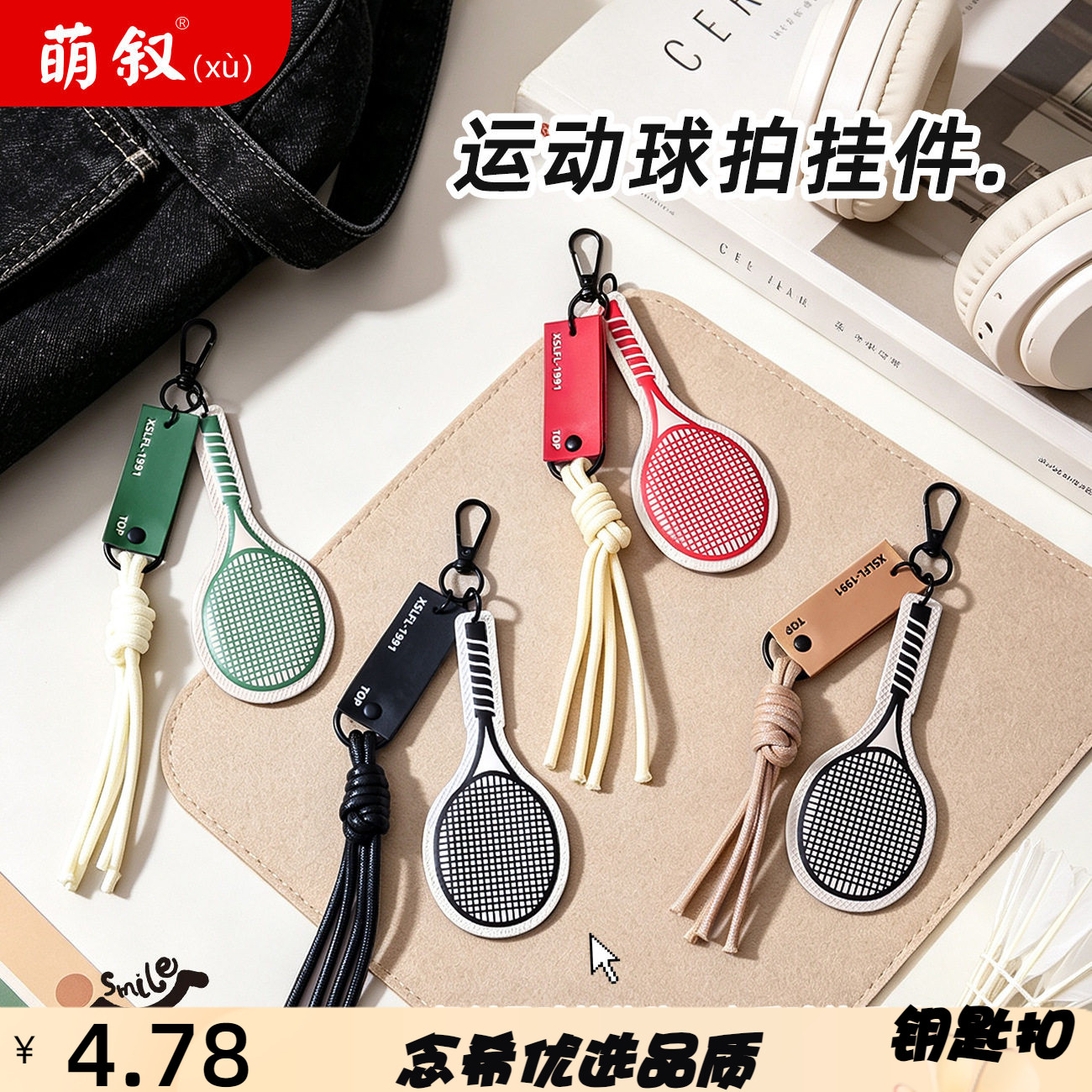 皮革运动球拍挂件团建随手礼运动