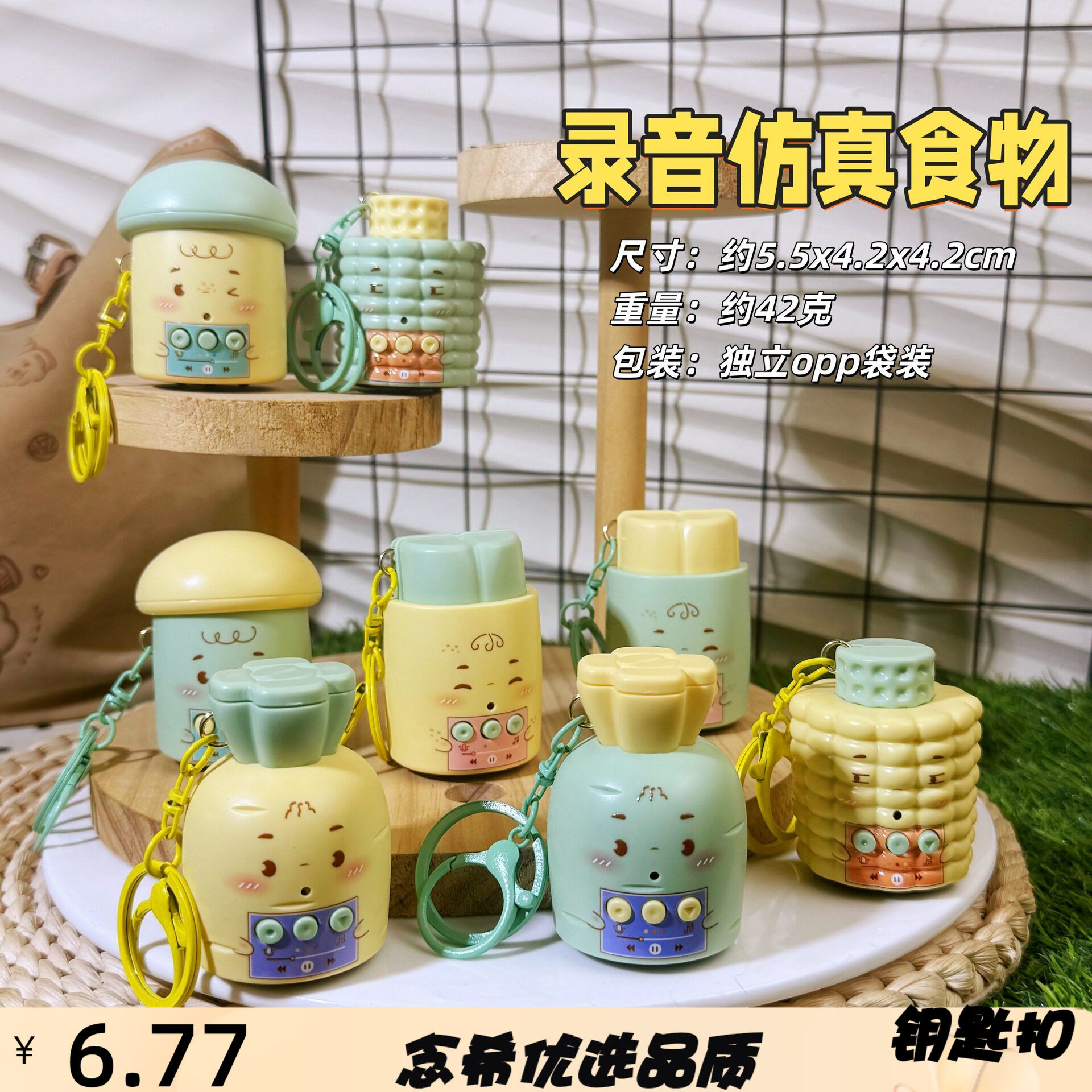 胡萝卜录音蔬菜玉香菇钥匙扣挂件