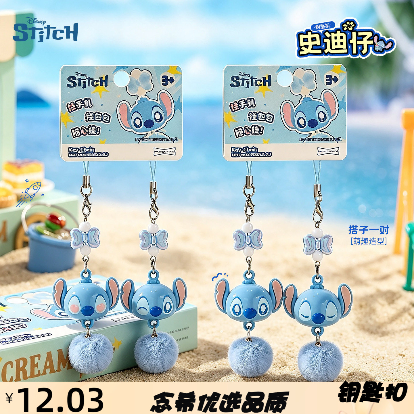 正版史迪仔挂件对装手机链包包挂