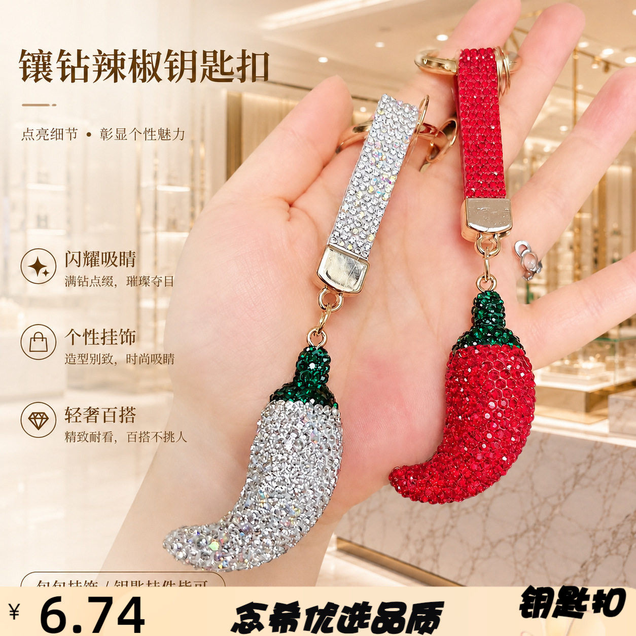 跨境满钻小辣椒钥匙扣个性轻奢陶