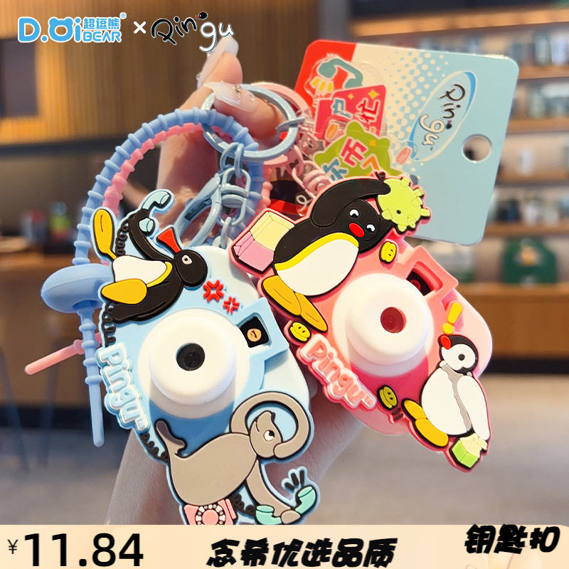 新款正版企鹅投影相机玩具钥匙扣
