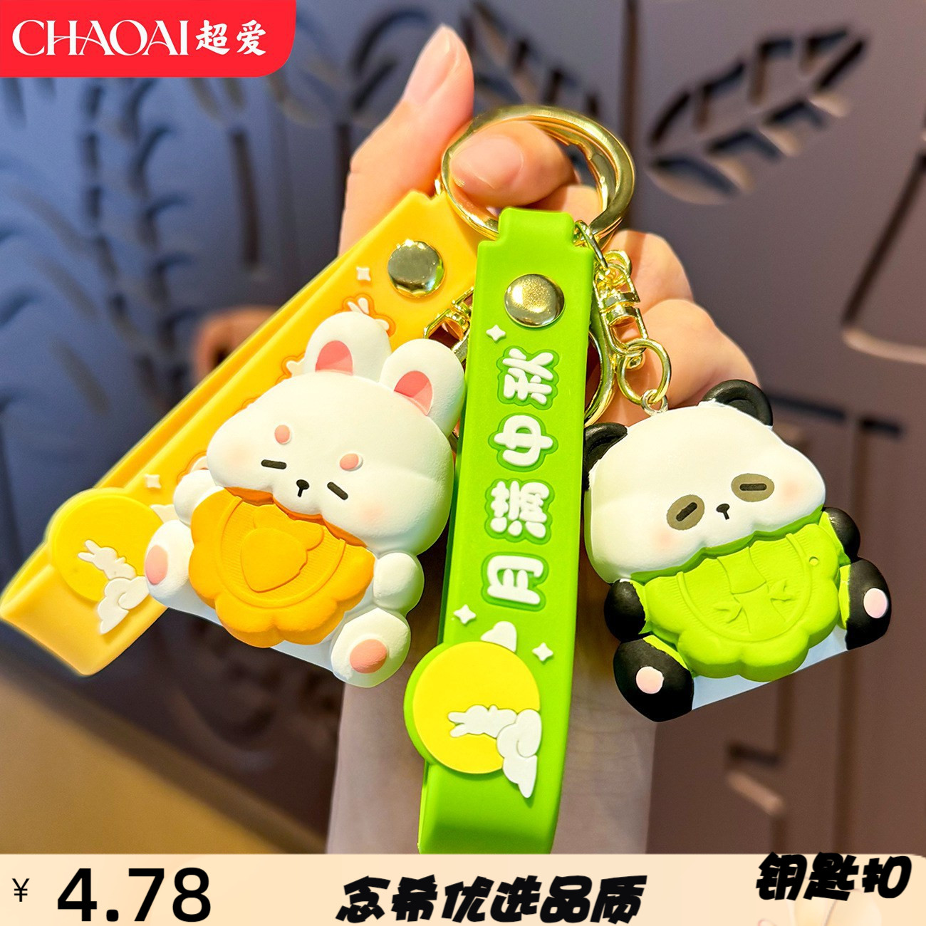 中秋节卡通兔子吃月饼钥匙扣可爱