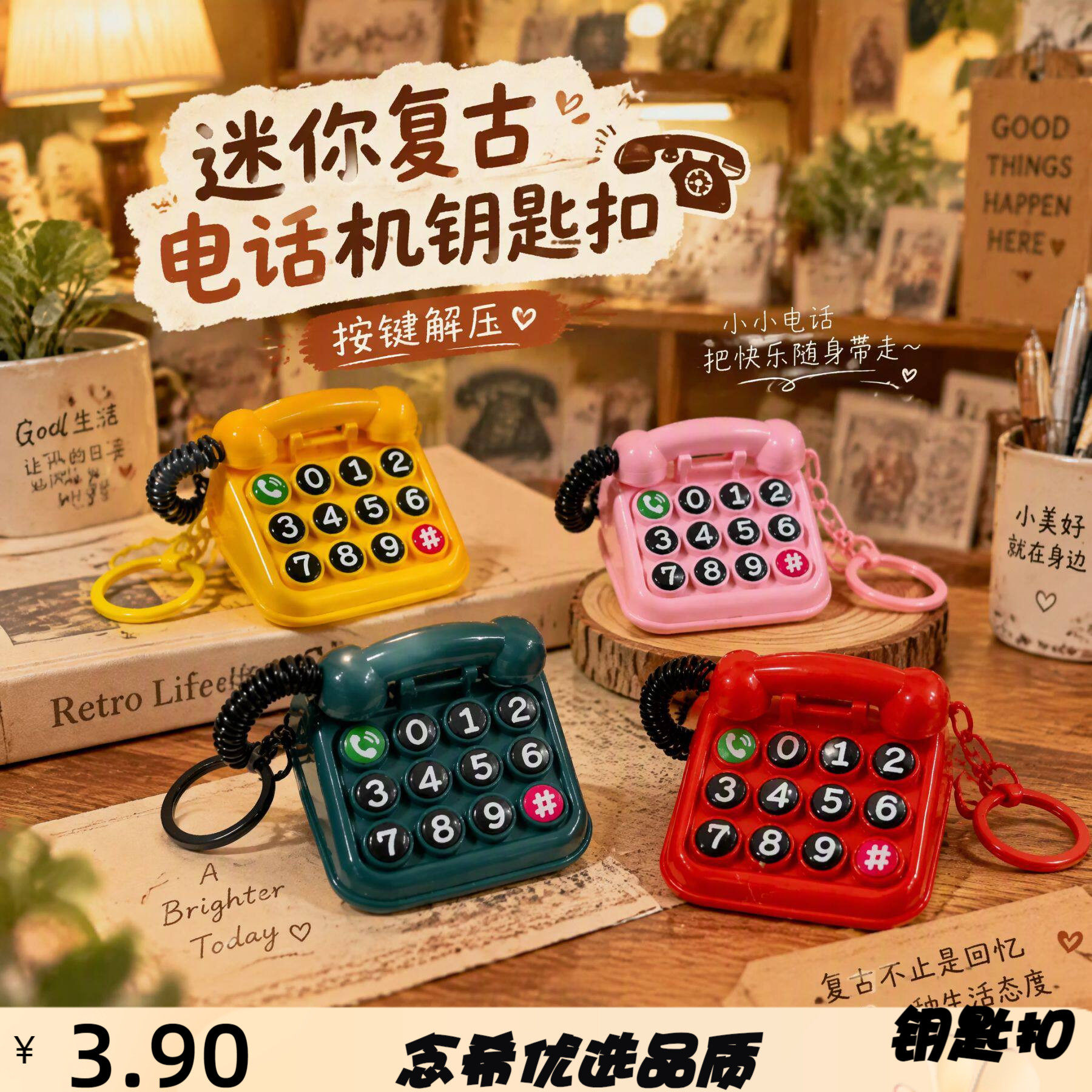 迷你复古电话机钥匙扣按键解压电