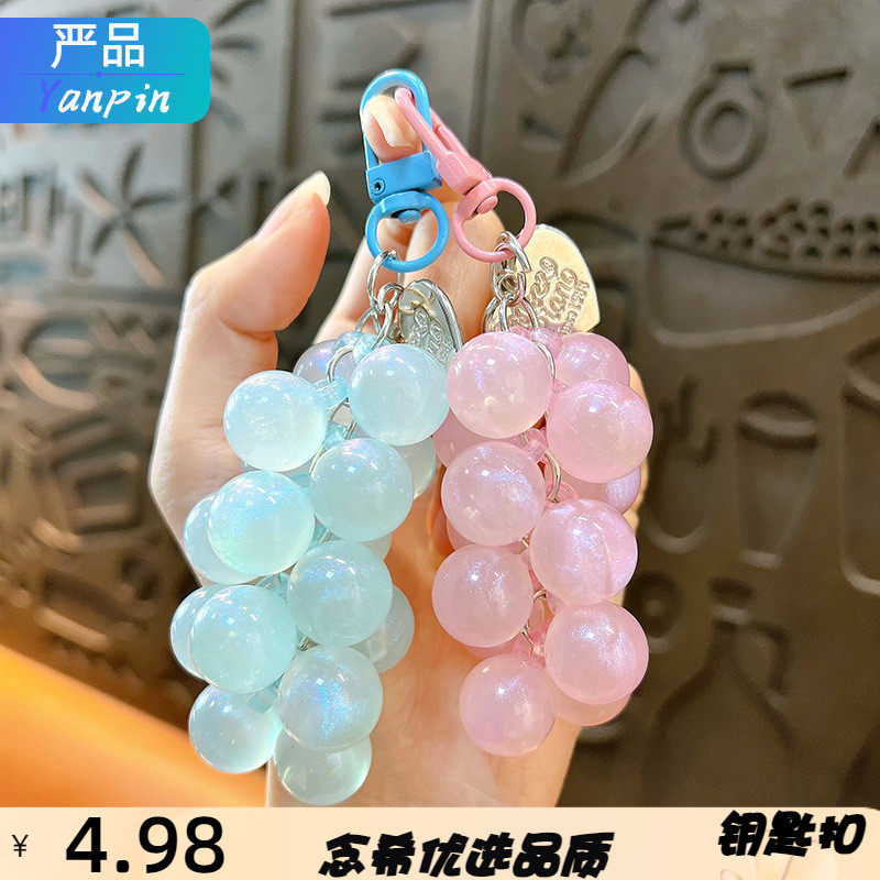亚克力葡萄串钥匙扣少女心彩色实色珠子汽车挂件女包包配件配饰