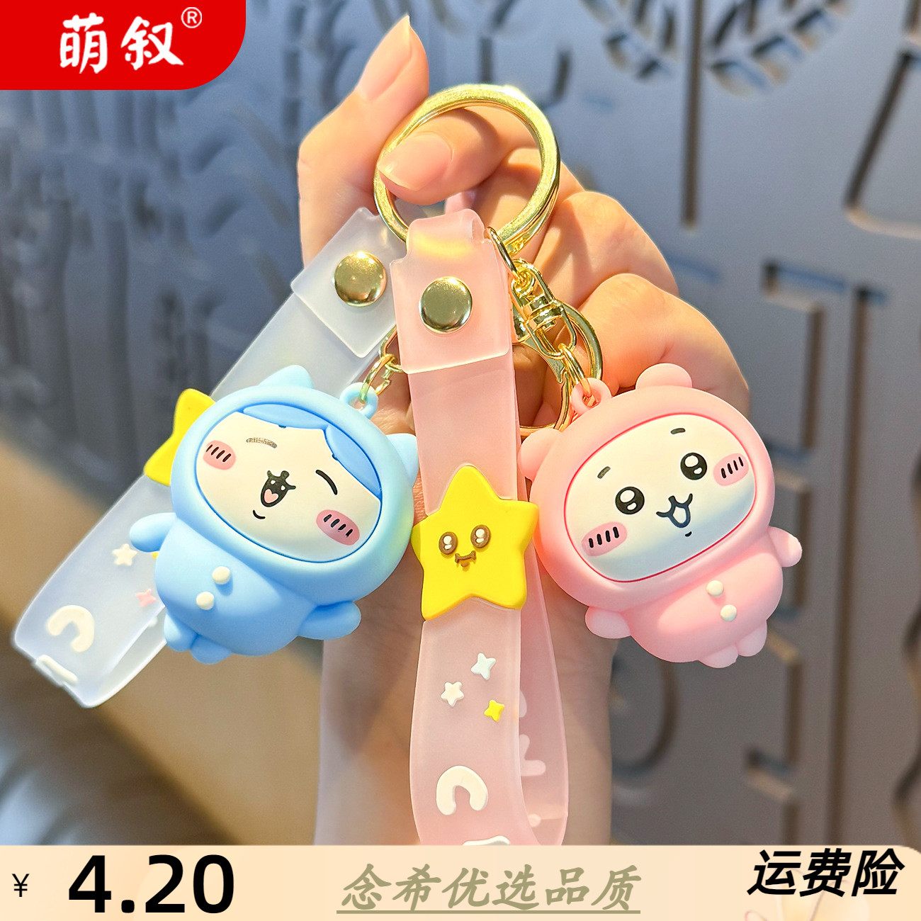 原创chiikawa吉伊卡哇钥匙扣公仔