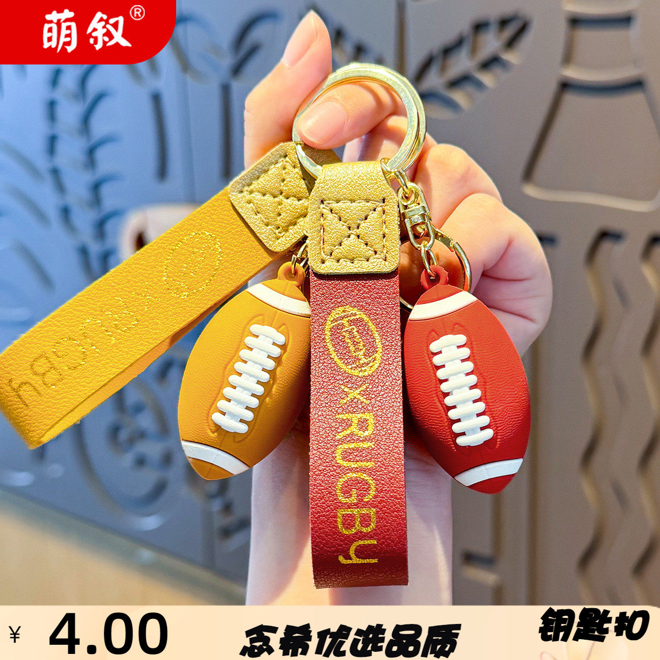 仿真橄榄球卡通钥匙扣公仔挂件学