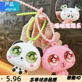 爆款 爆眼小动物钥匙扣网红解压玩具挤压瞪眼搞怪创意发泄搞笑减压