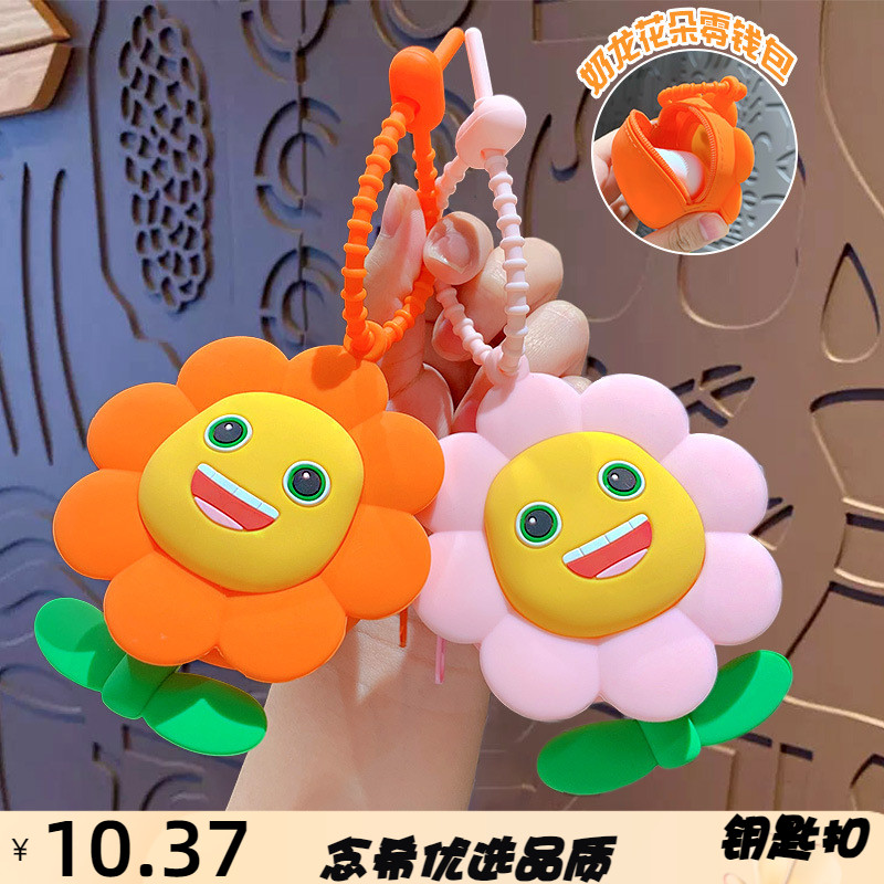 创意卡通奶龙花朵零钱包迷你收纳