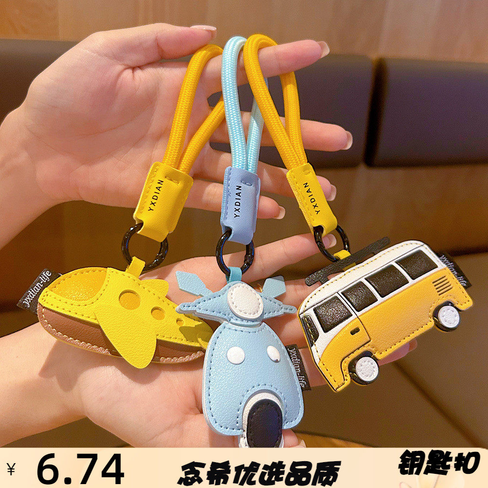 创意皮革钥匙扣交通工具挂件交通