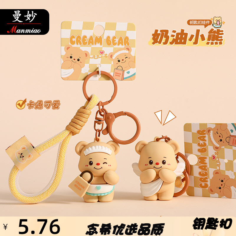 曼妙正版创意卡通黄油小熊公仔挂
