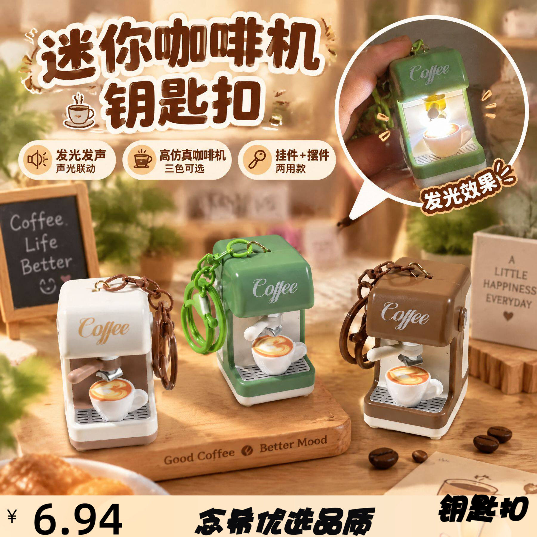 可爱咖啡机造型钥匙扣推拉发声带