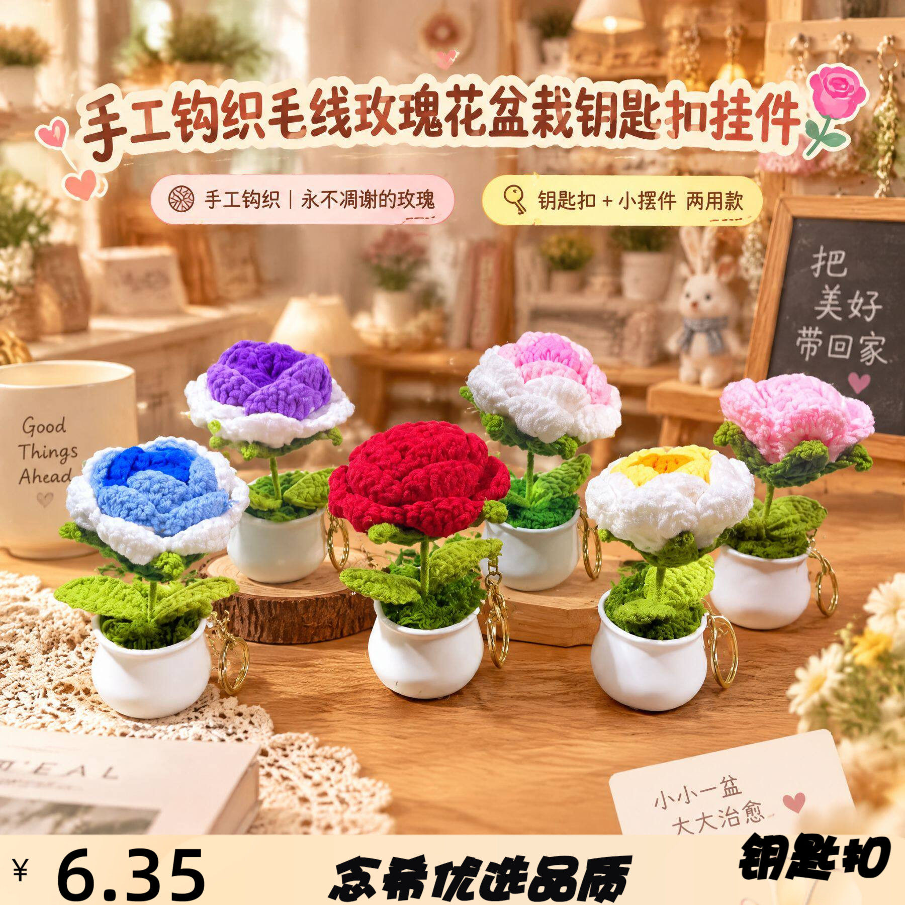 创意手工编织玫瑰花迷你盆栽钥匙