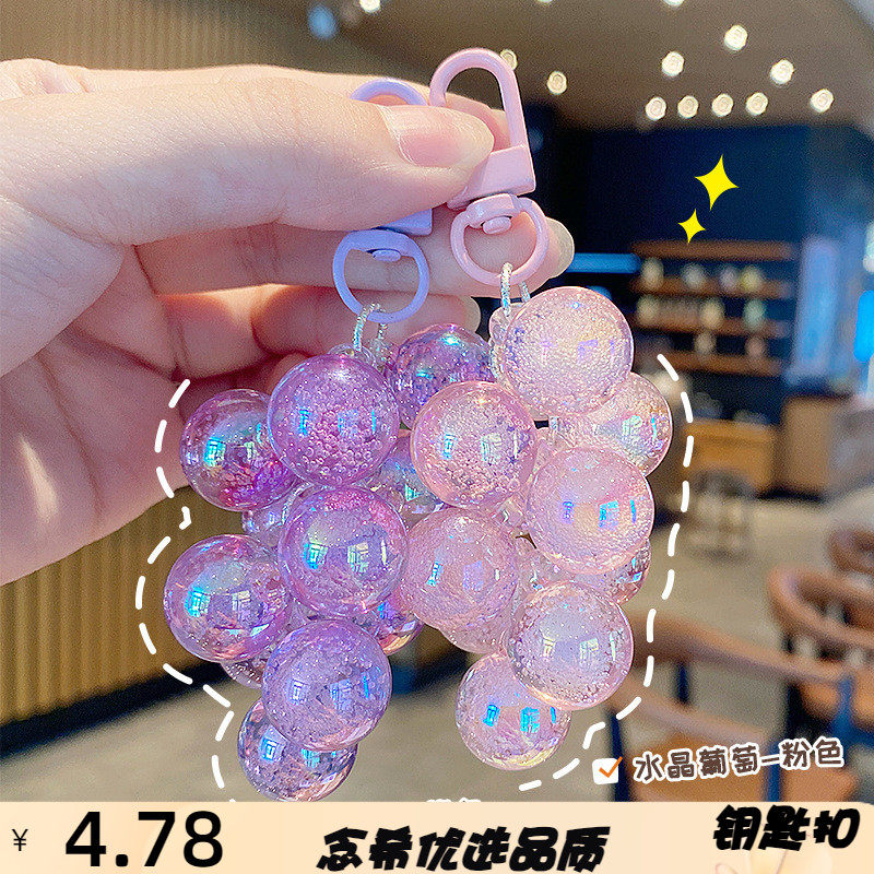 可爱精致水晶葡萄钥匙扣女创意包