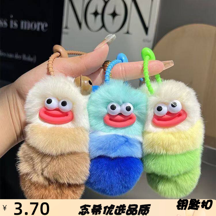 【毛毛虫】可爱獭兔毛汽车钥匙扣