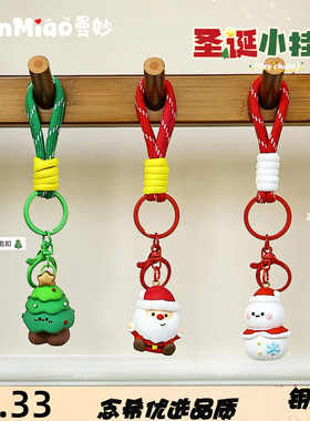 新款圣诞节树脂小公仔挂件钥匙扣可爱卡通圣诞老人圣诞树包包挂饰