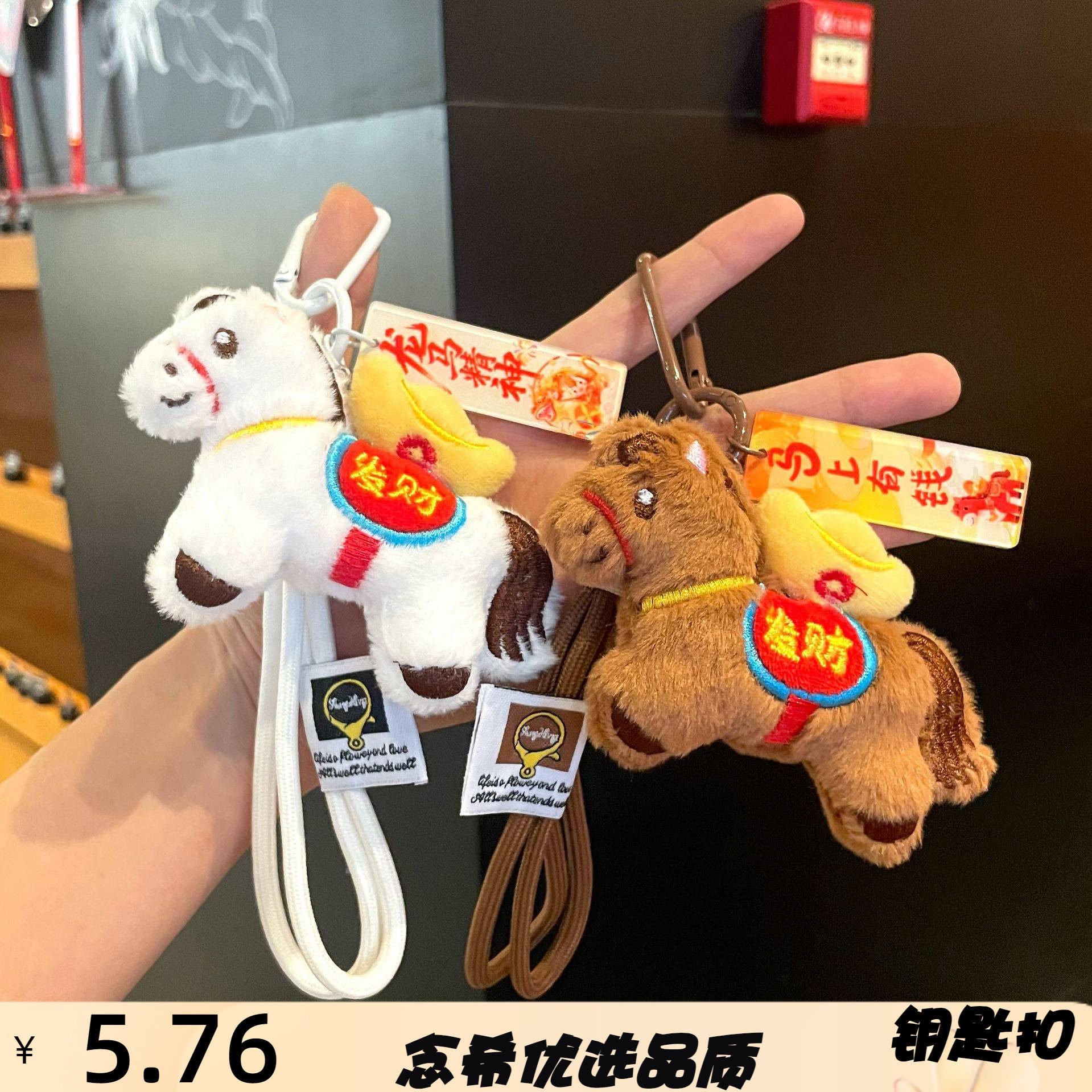 可爱毛绒马上有钱小马公仔钥匙扣玩偶车挂饰新年吉祥物礼物,服饰配件/皮带/帽子/围巾,钥匙扣,淘宝优惠券,粉丝福利购,淘宝优惠卷