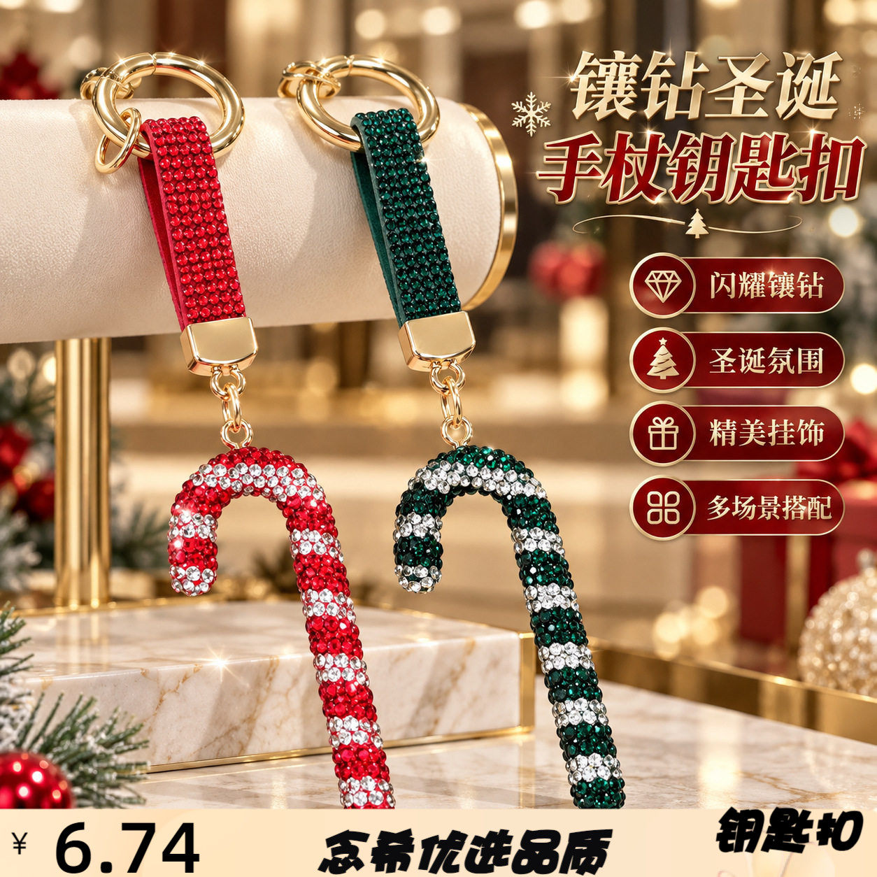 跨境圣诞满钻拐杖糖钥匙扣轻奢水