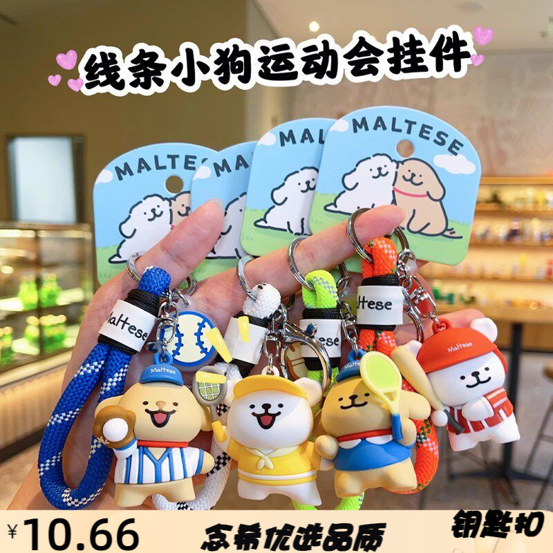 正版线条运动小钥匙扣棒球款创意
