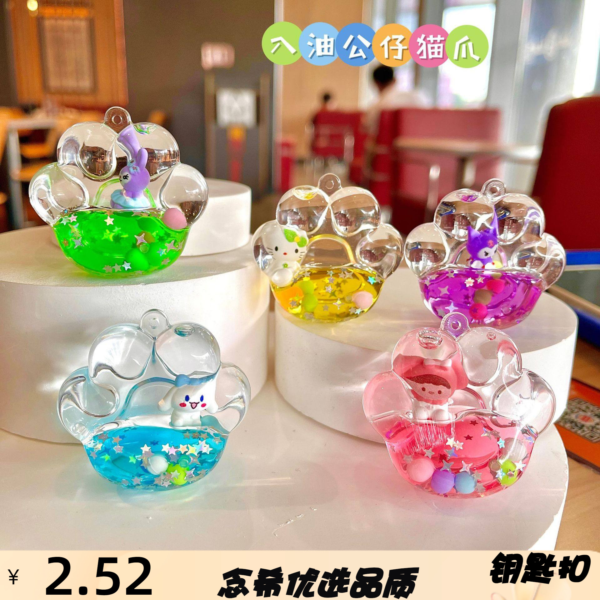 网红入油爪流沙瓶钥匙扣卡通透明