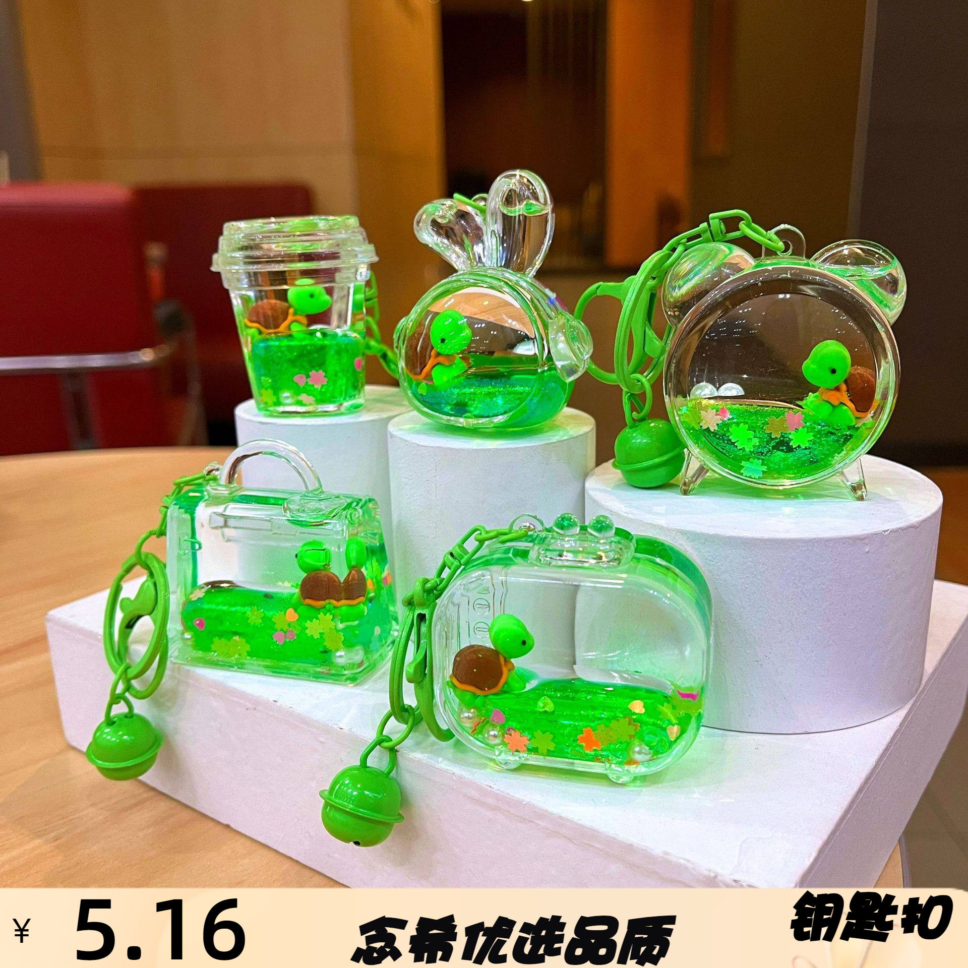 可爱绿色乌龟公仔入油瓶钥匙扣亚克力流沙瓶钥匙扣包挂件礼品