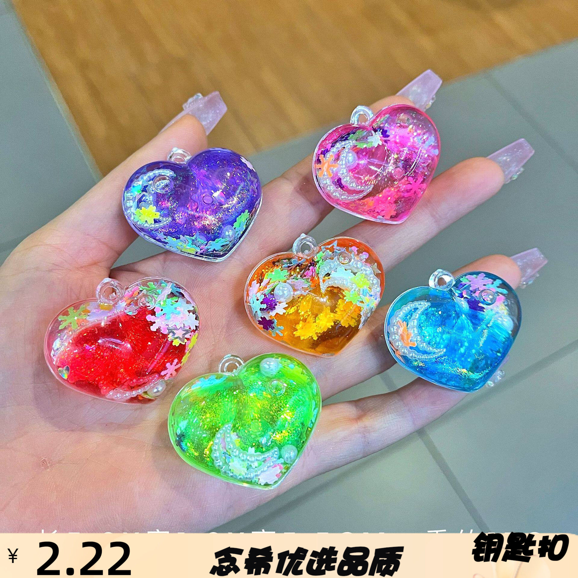mini心形流沙瓶液体钥匙扣入油爱