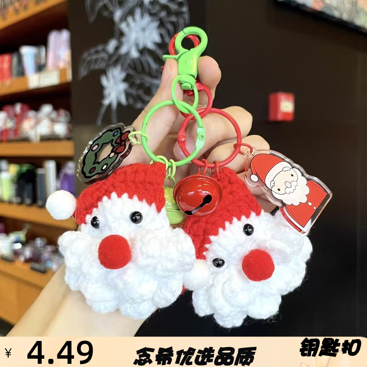 毛线圣诞老人钥匙扣创意卡通圣诞