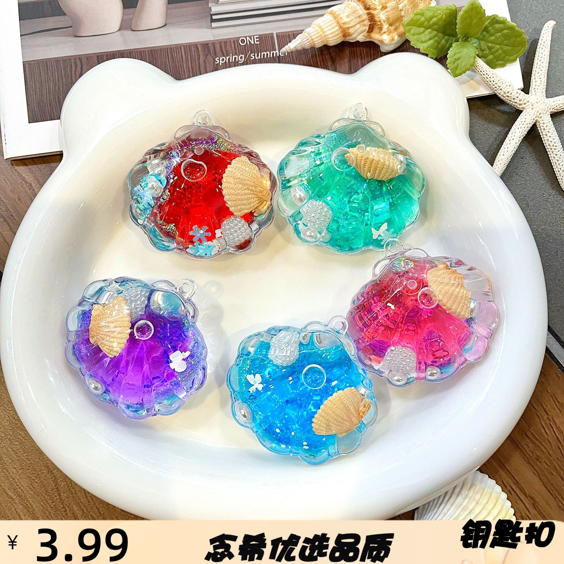 海洋乐园生物贝壳挂件钥匙扣漂浮流沙瓶摆件跨境爆款网红玩具