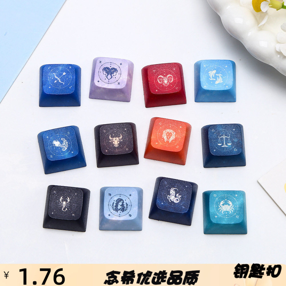十二星座键帽子试轴器梦幻解压玩图片