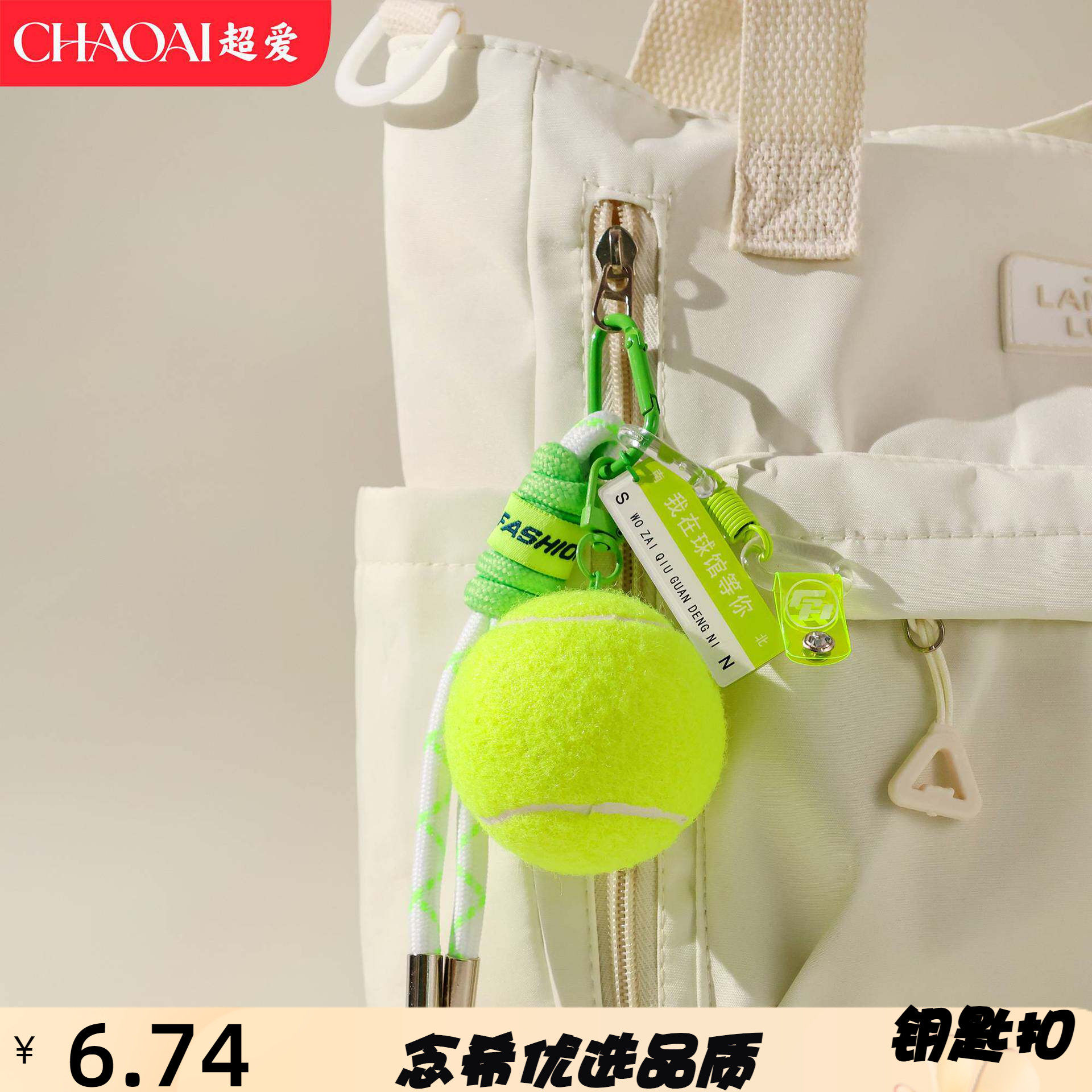 创意仿真网球钥匙扣潮流手工编织