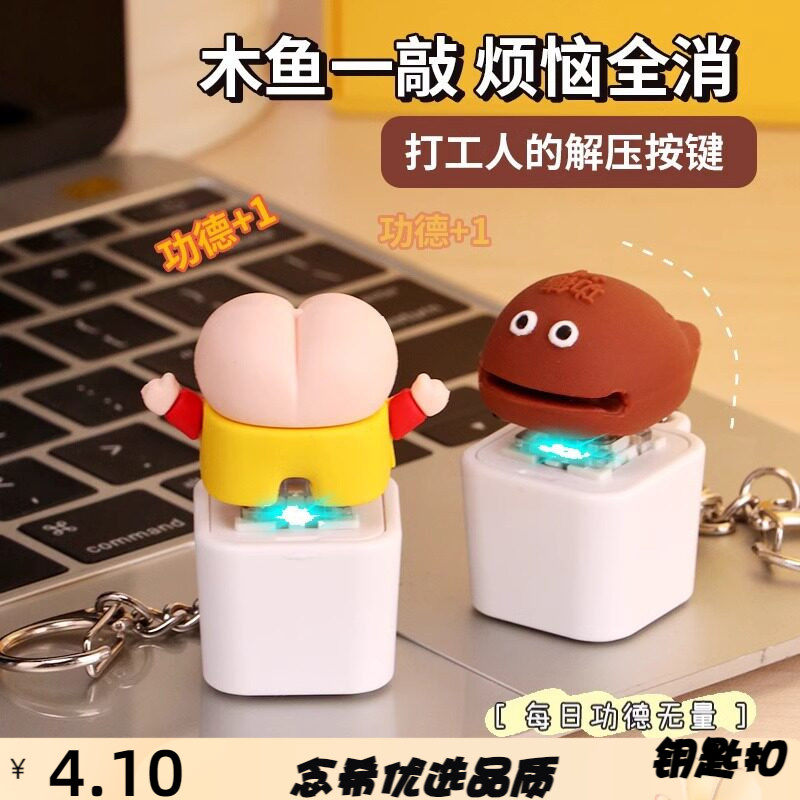 木鱼按键功德积攒器带音效高颜值