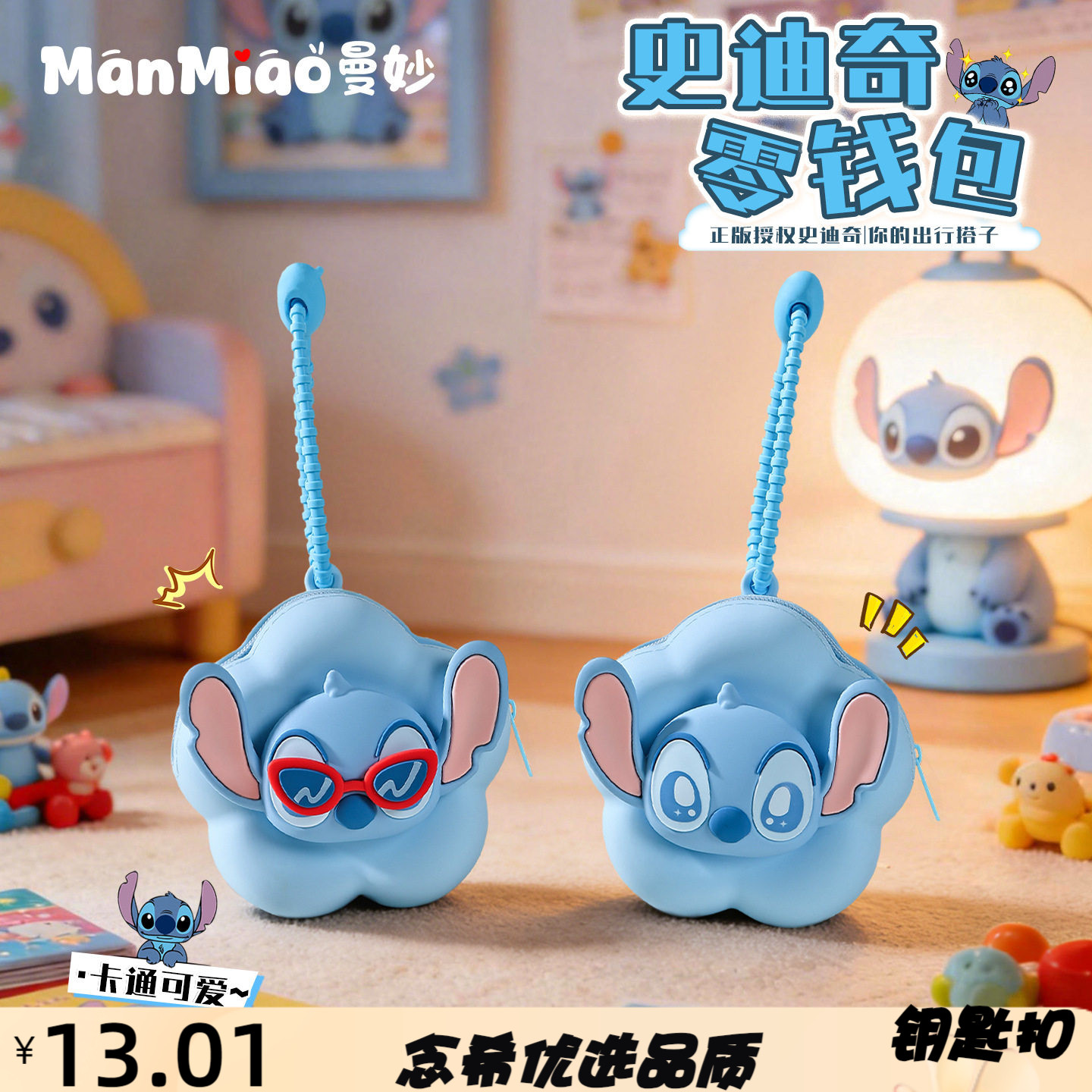 正版可爱卡通史迪奇零钱包小挂件