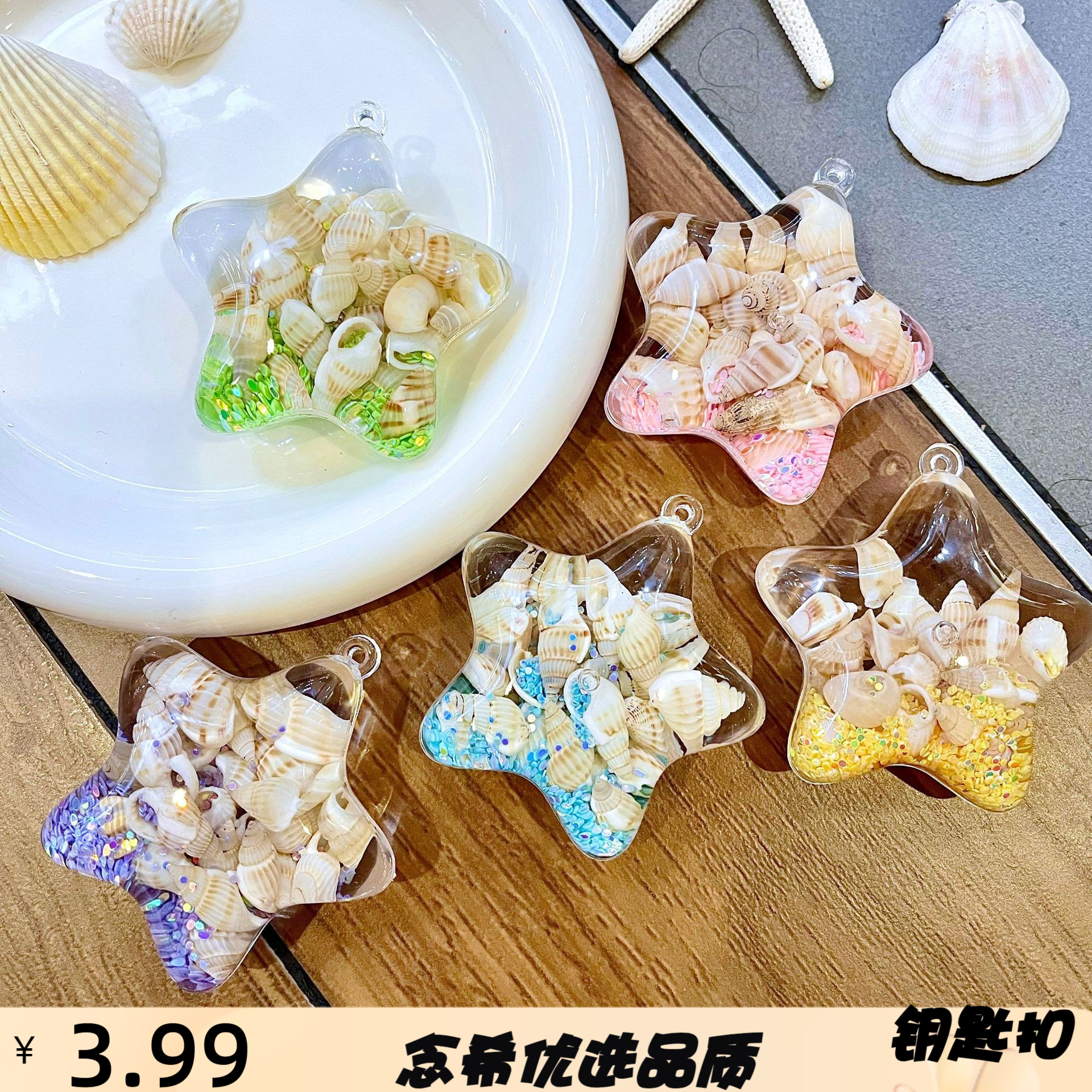 海洋海螺钥匙扣海星挂件亚克力贝