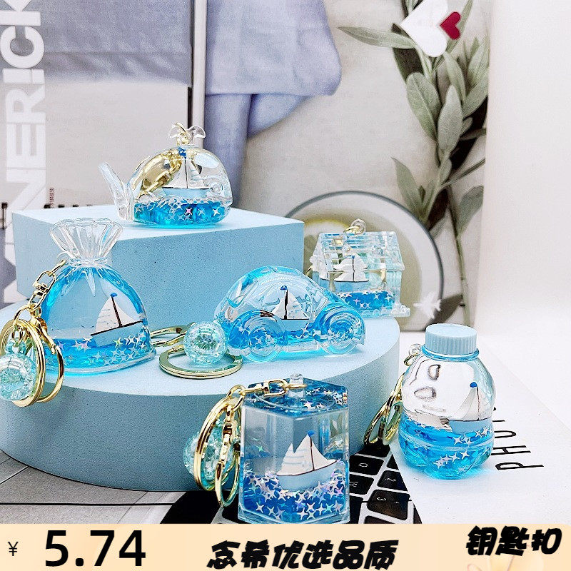 入油海洋帆船漂浮瓶钥匙扣精致儿童书包挂饰汽车钥匙链圈情侣挂件