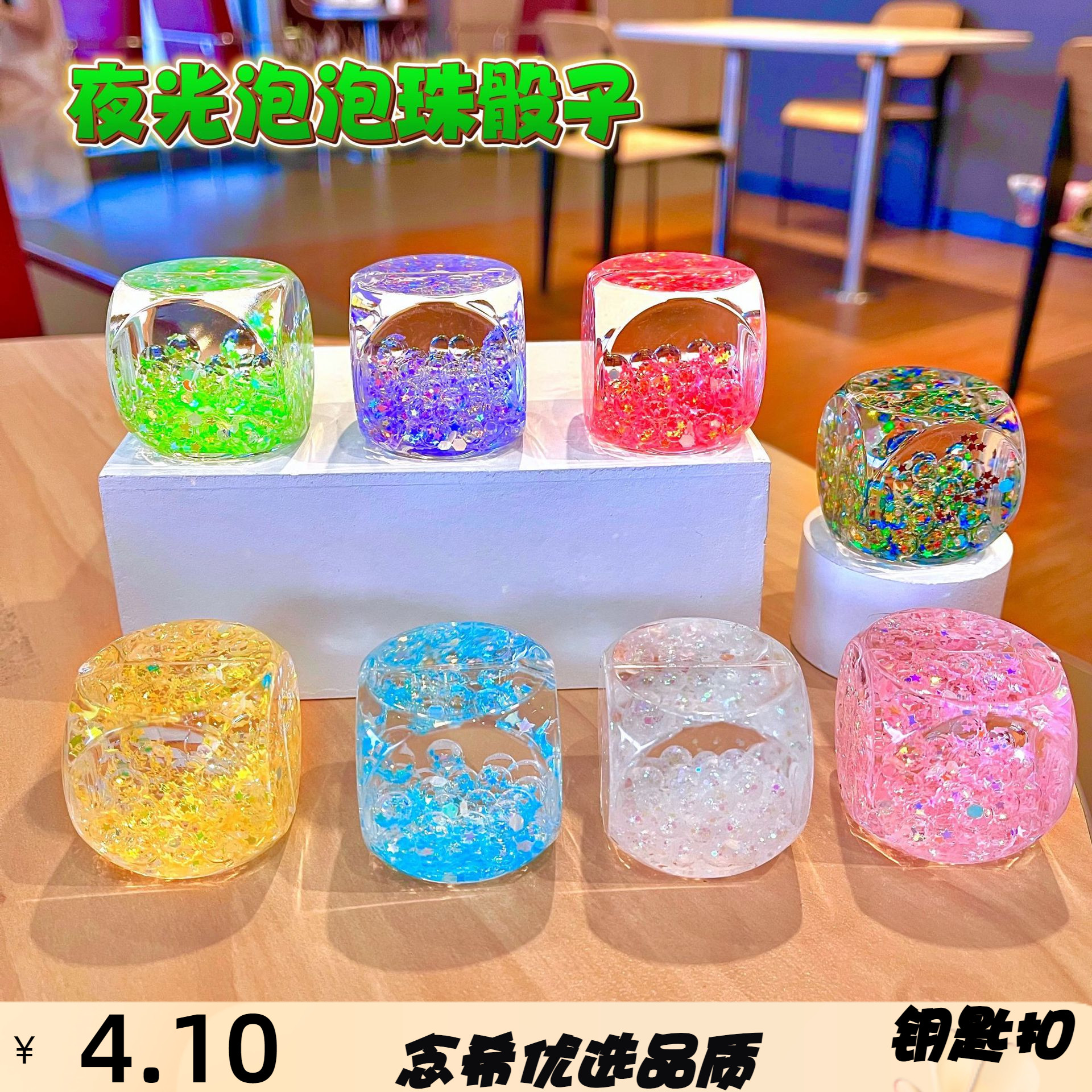 夜光骰子流沙瓶钥匙扣配件可爱粉色泡泡珠漂流瓶入油挂件桌面摆件