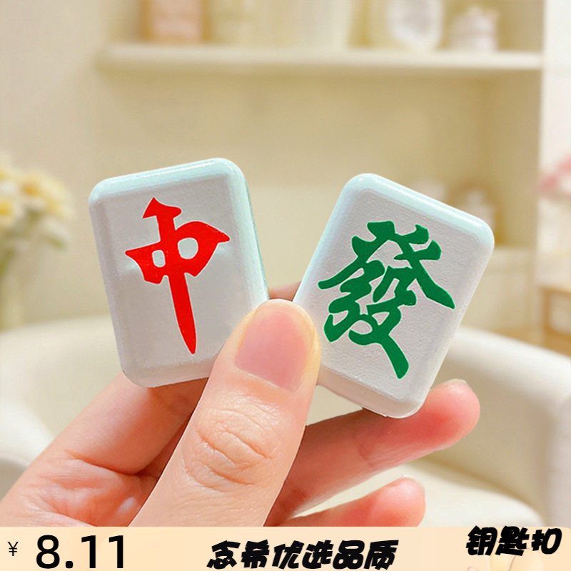新款国潮麻将发财语音按键红中带
