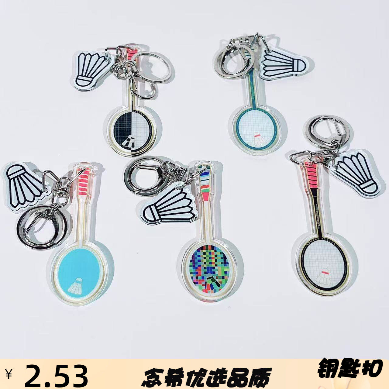 羽毛球球拍钥匙扣挂件书包背包装饰品球馆宣传比赛礼品小奖品礼物