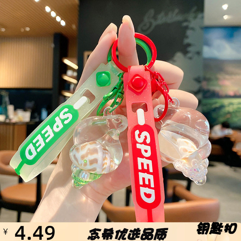 创意入油海螺钥匙扣大海螺流沙瓶