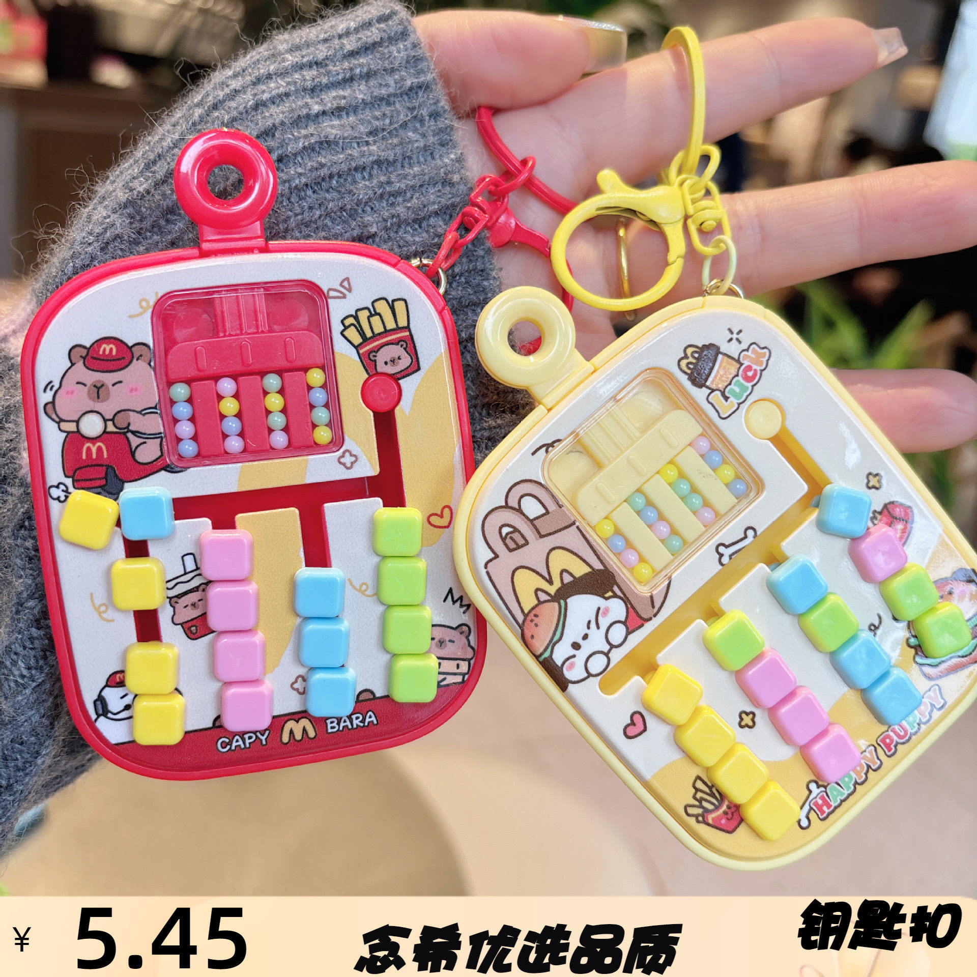 创意四色走位滚珠盘儿童玩具钥匙