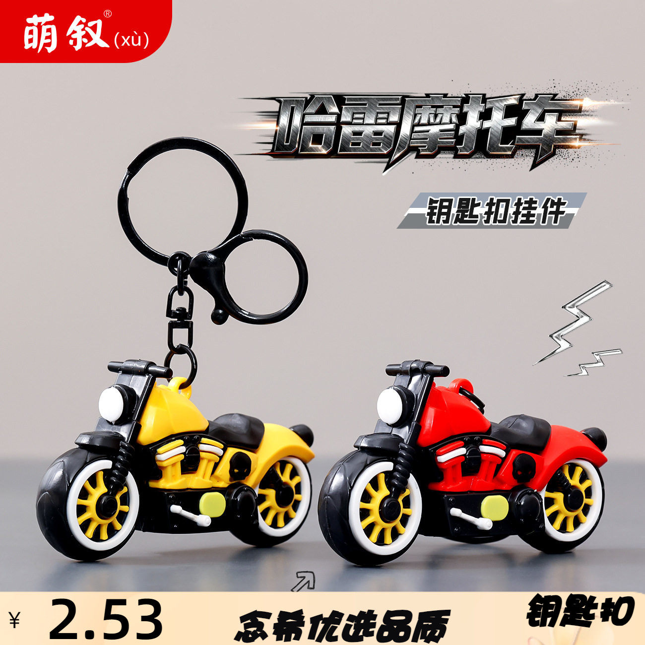 创意炫酷摩托车钥匙扣卡通立体公仔机车钥匙链情侣书包挂件小礼品