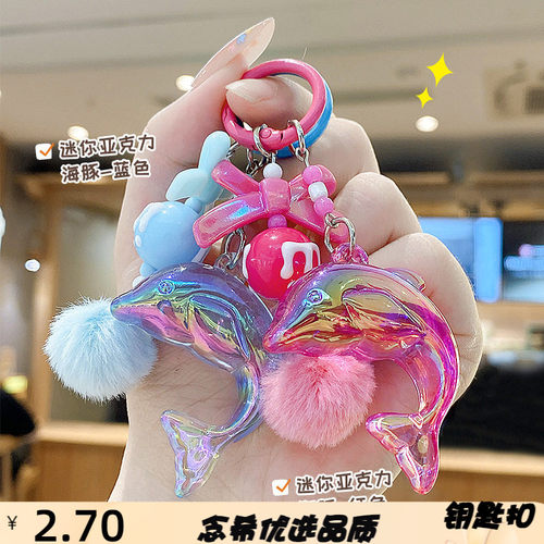 创意迷你亚克力海豚钥匙扣挂件手
