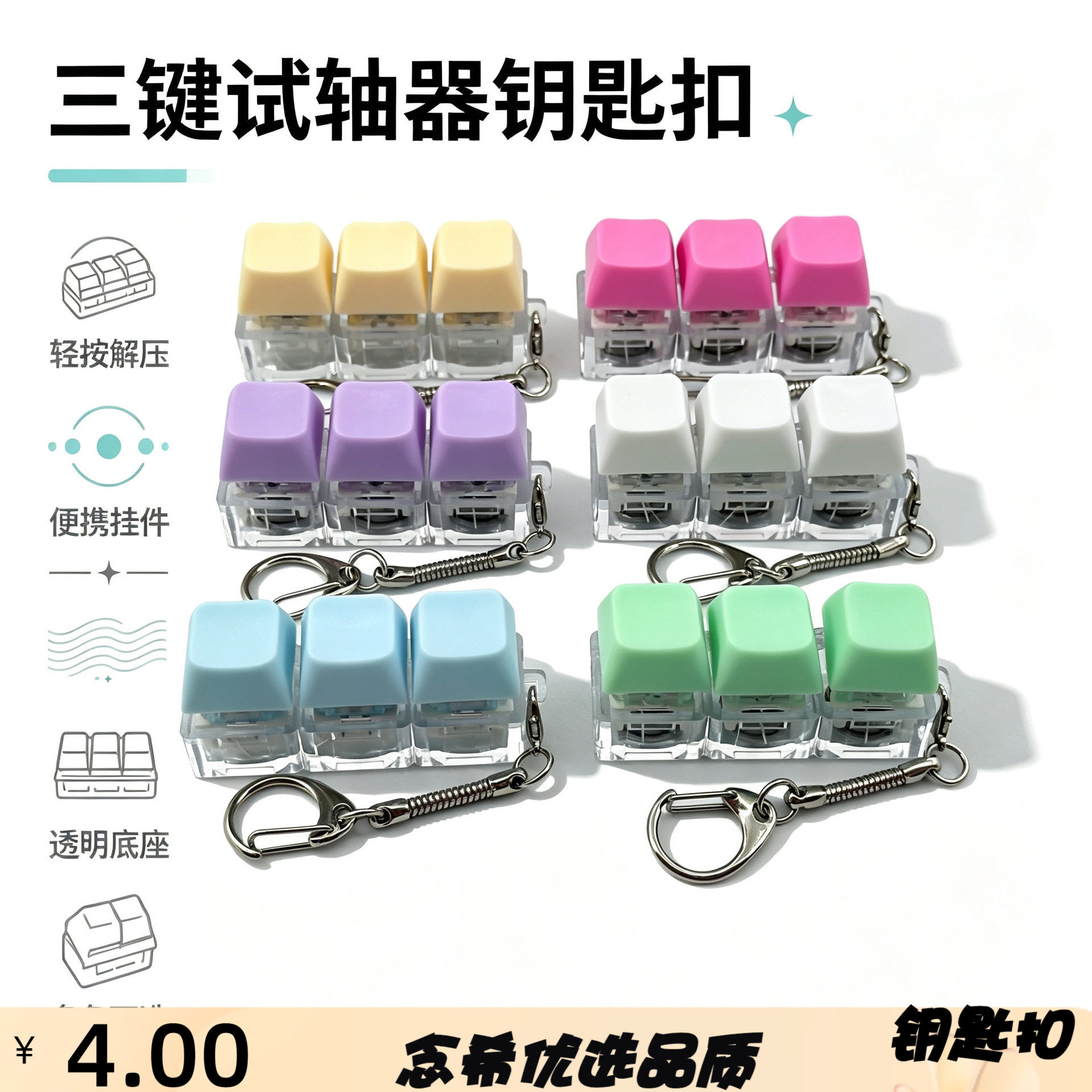 高透PC按键解压玩具键盘钥匙扣3