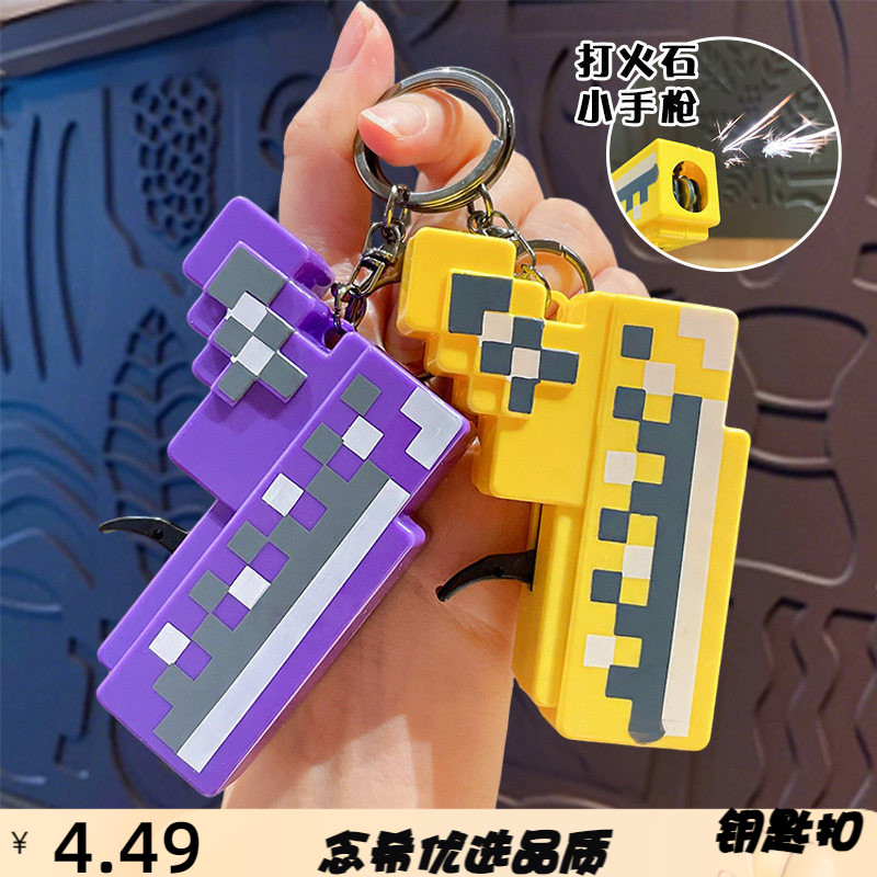 创意卡通打火石小手枪挂件钥匙扣